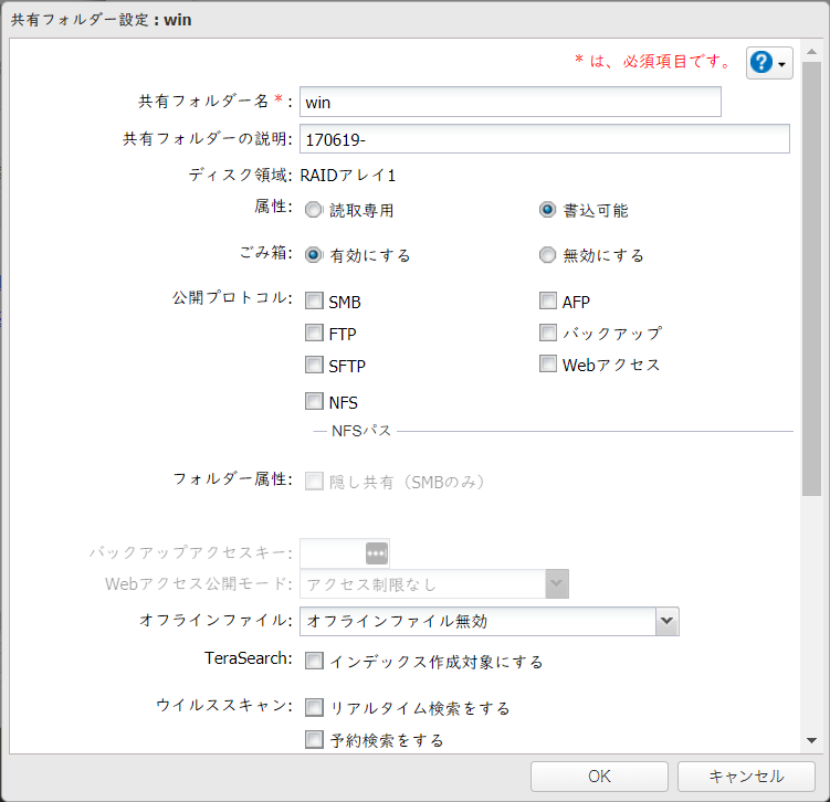画面:TeraStation 共有フォルダー設定